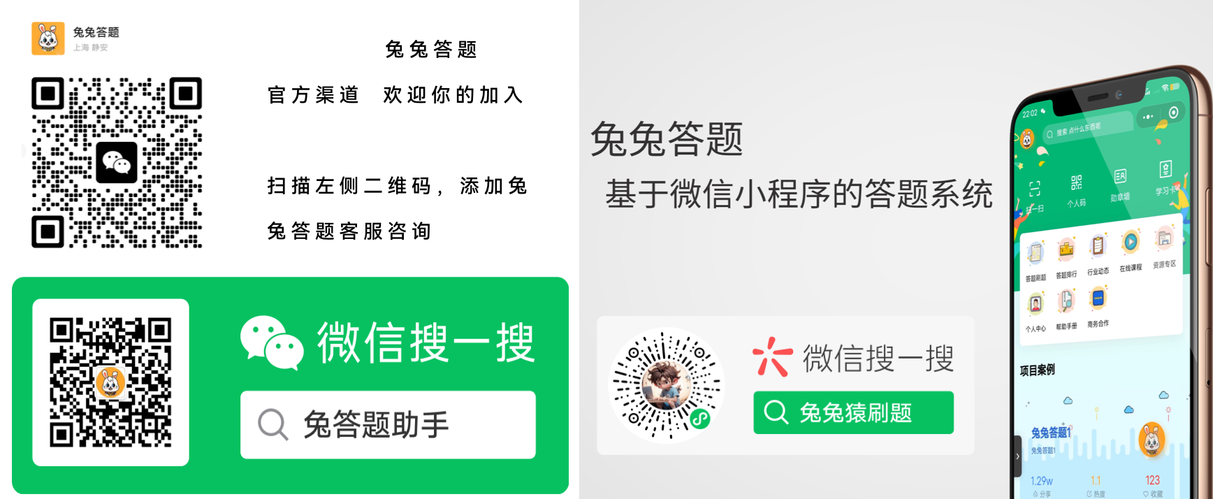 兔兔答题系统应用于微信考试、付费考试、社会调查问卷、明星知识问答、员工培训考核、模拟自测、企业面试、试题库等多种场景。