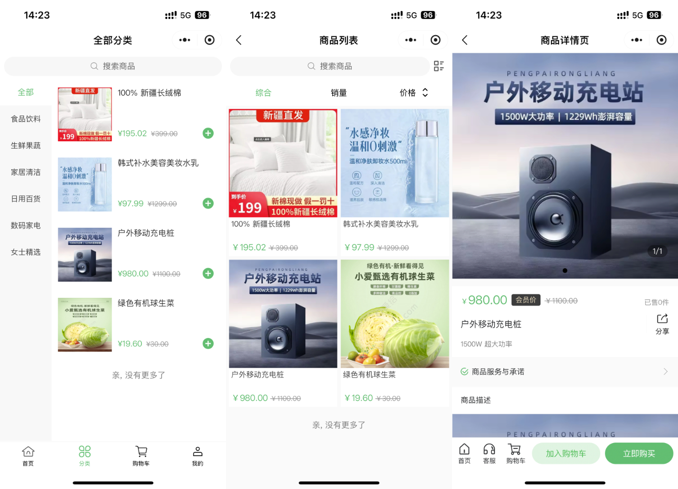 微信小程序电商系统