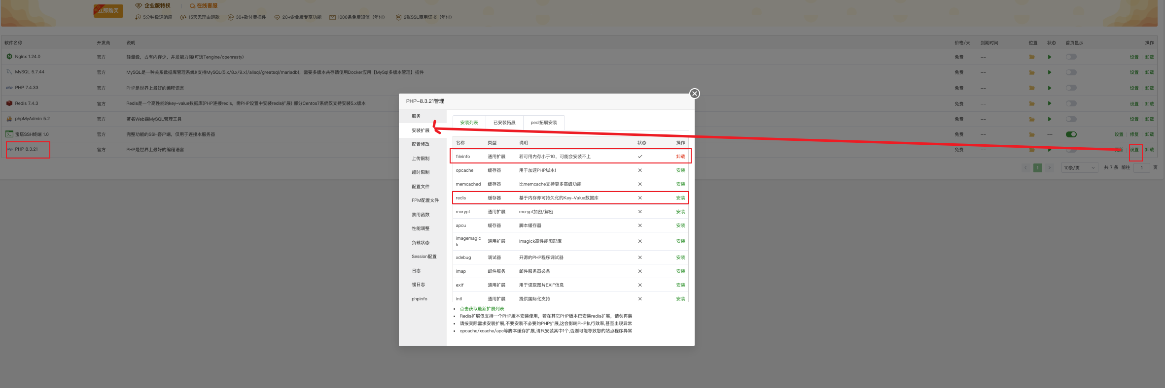 兔兔答题 PHP 服务扩展配置