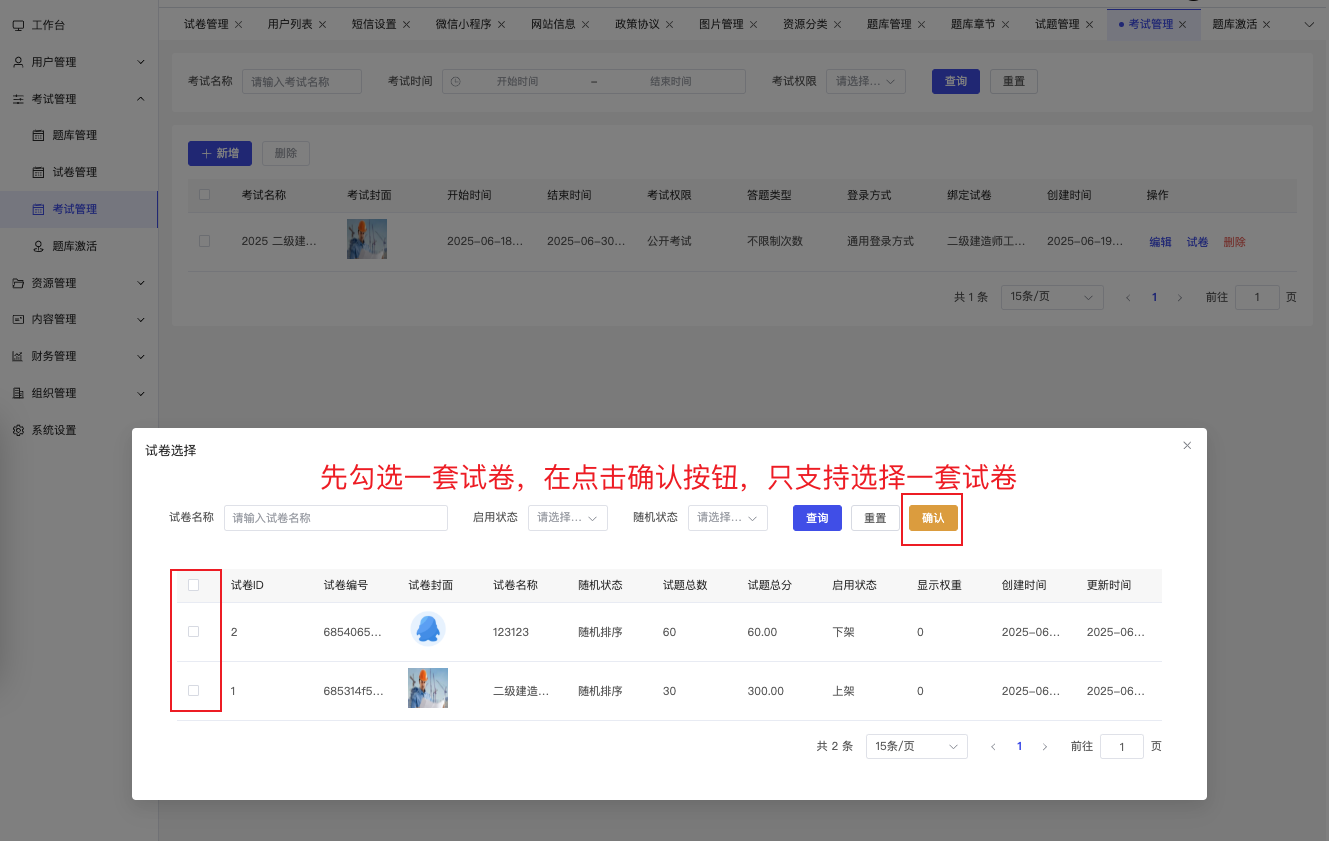 兔兔答题-选择试卷