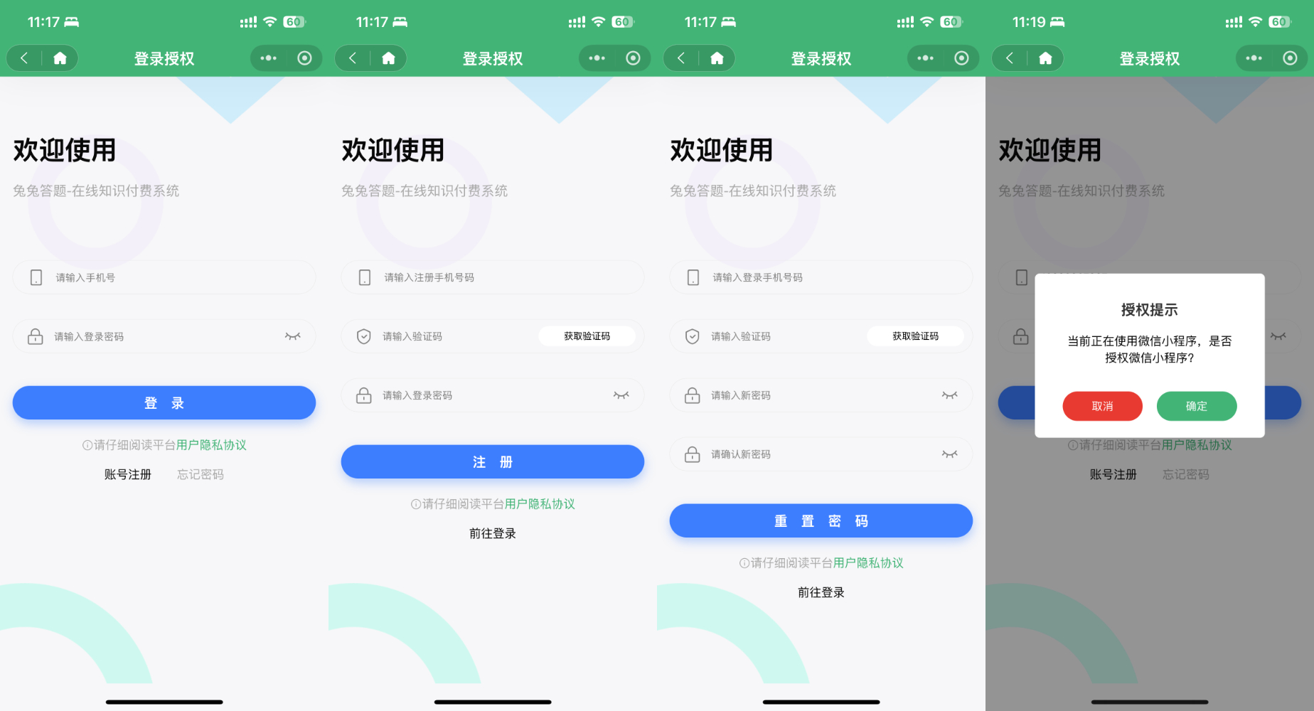 兔兔答题用户登录与注册