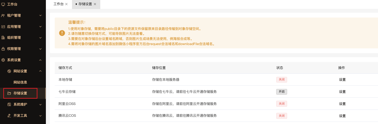 文件存储配置