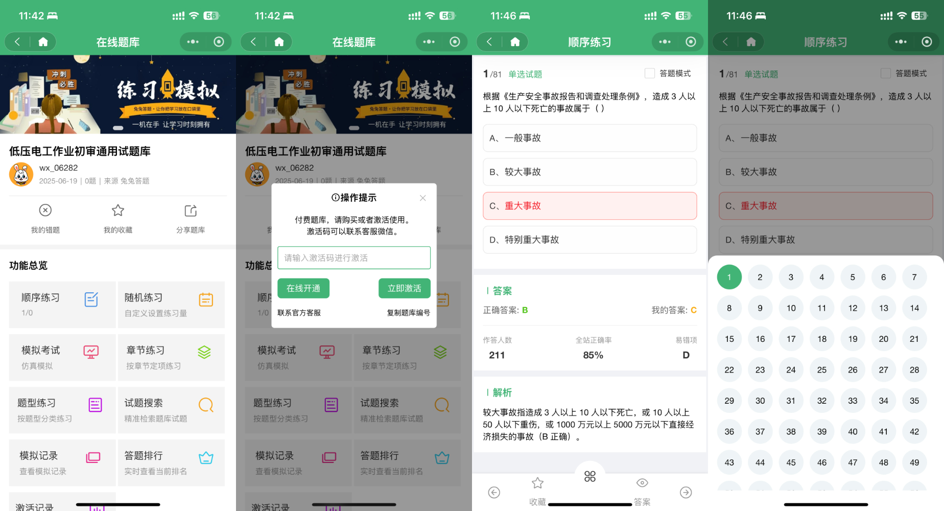 兔兔在线刷题题库练习