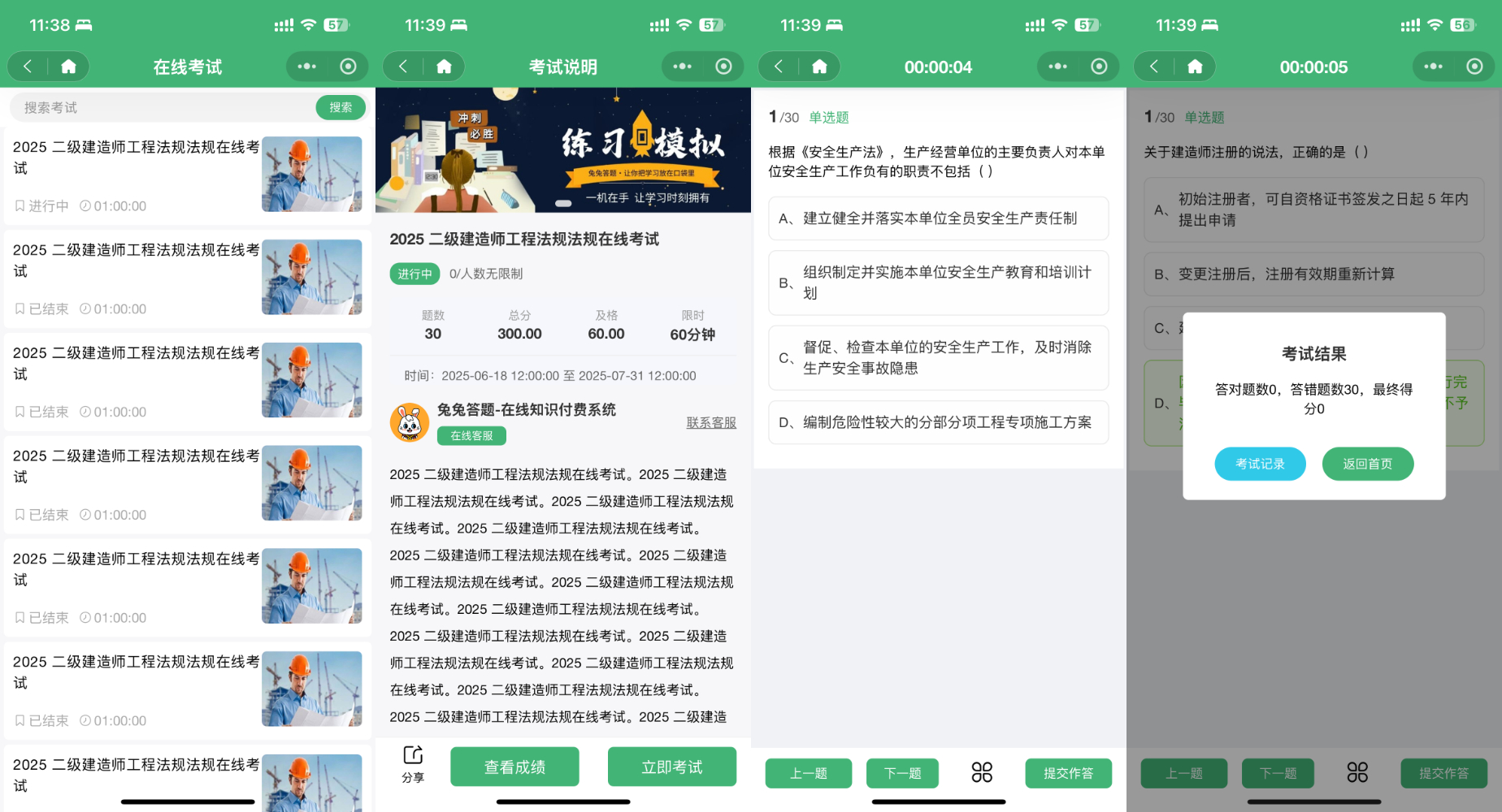 兔兔在线刷题在线考试