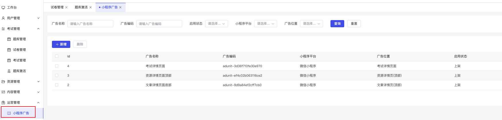 兔兔答题-小程序广告配置