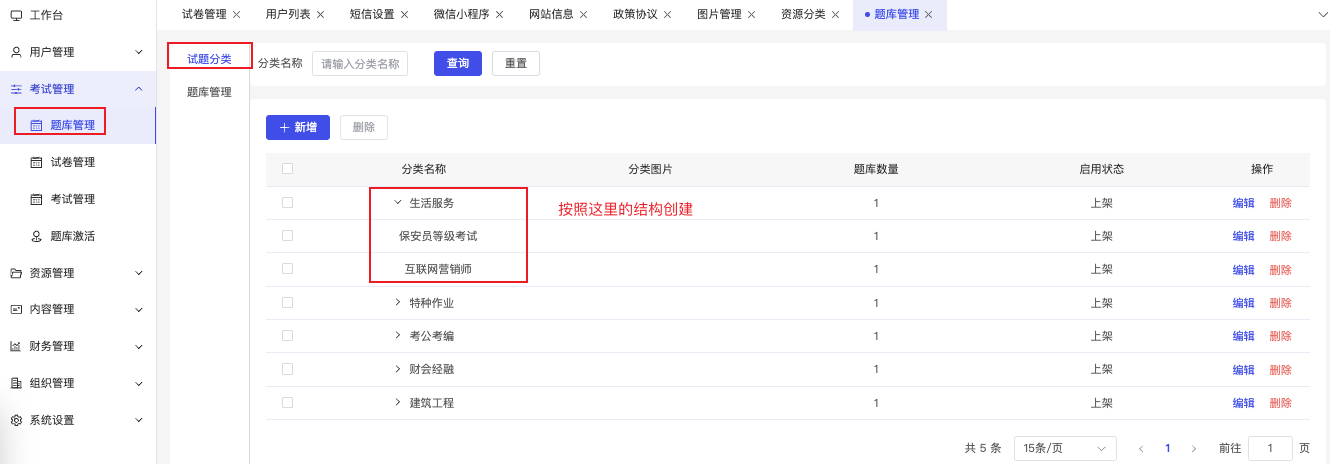 兔兔答题-试题分类管理