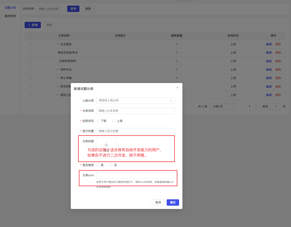 兔兔答题-试题分类管理