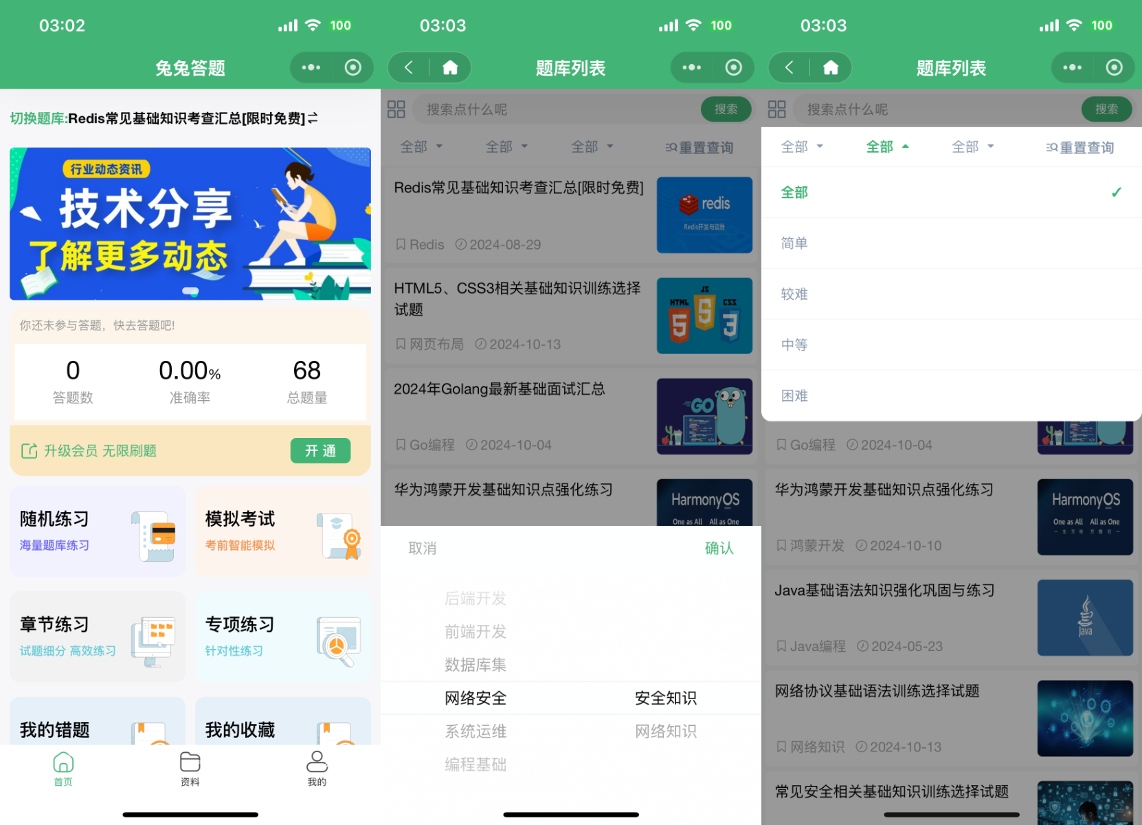 试卷列表页面