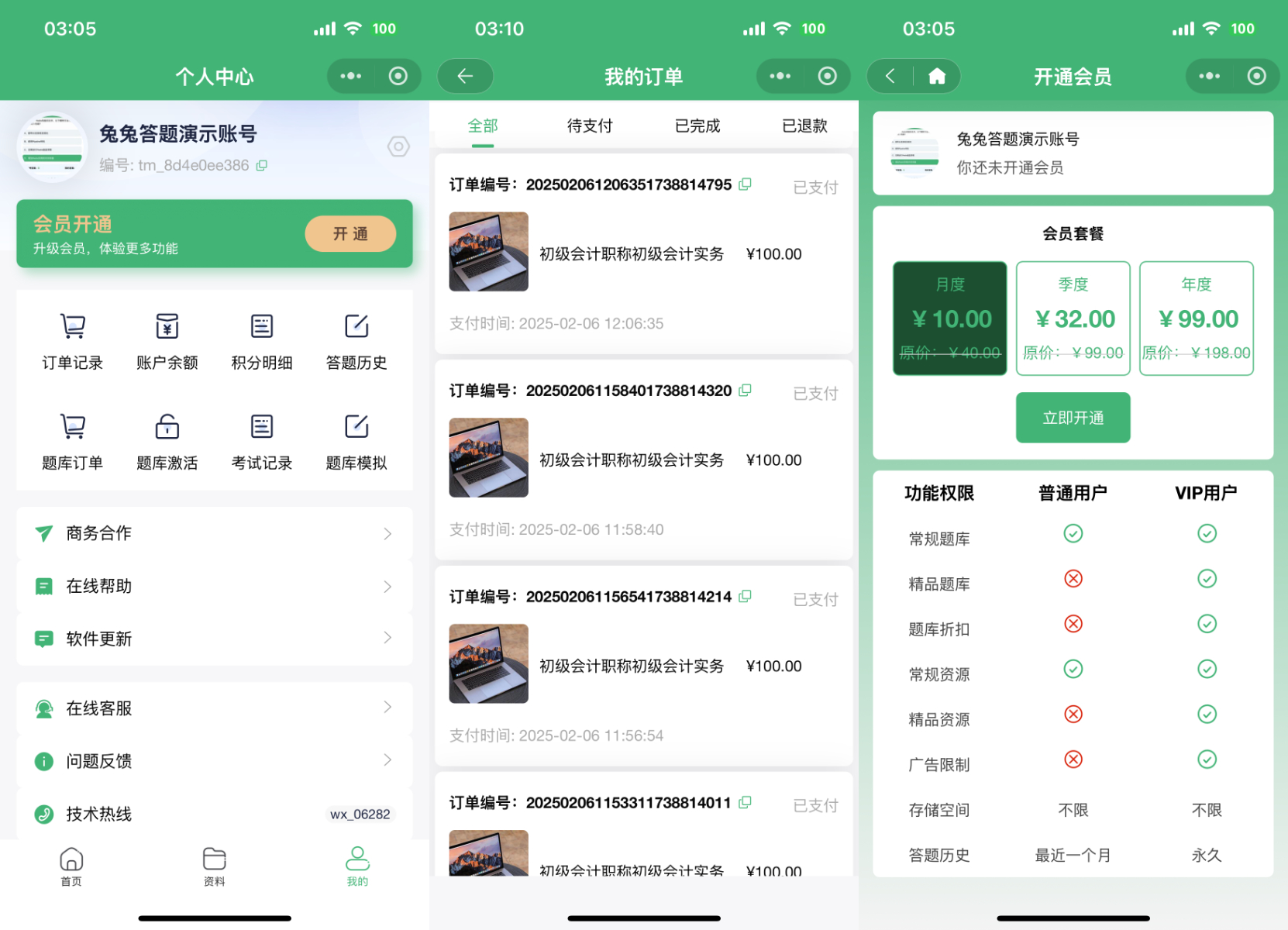 答题刷题会员