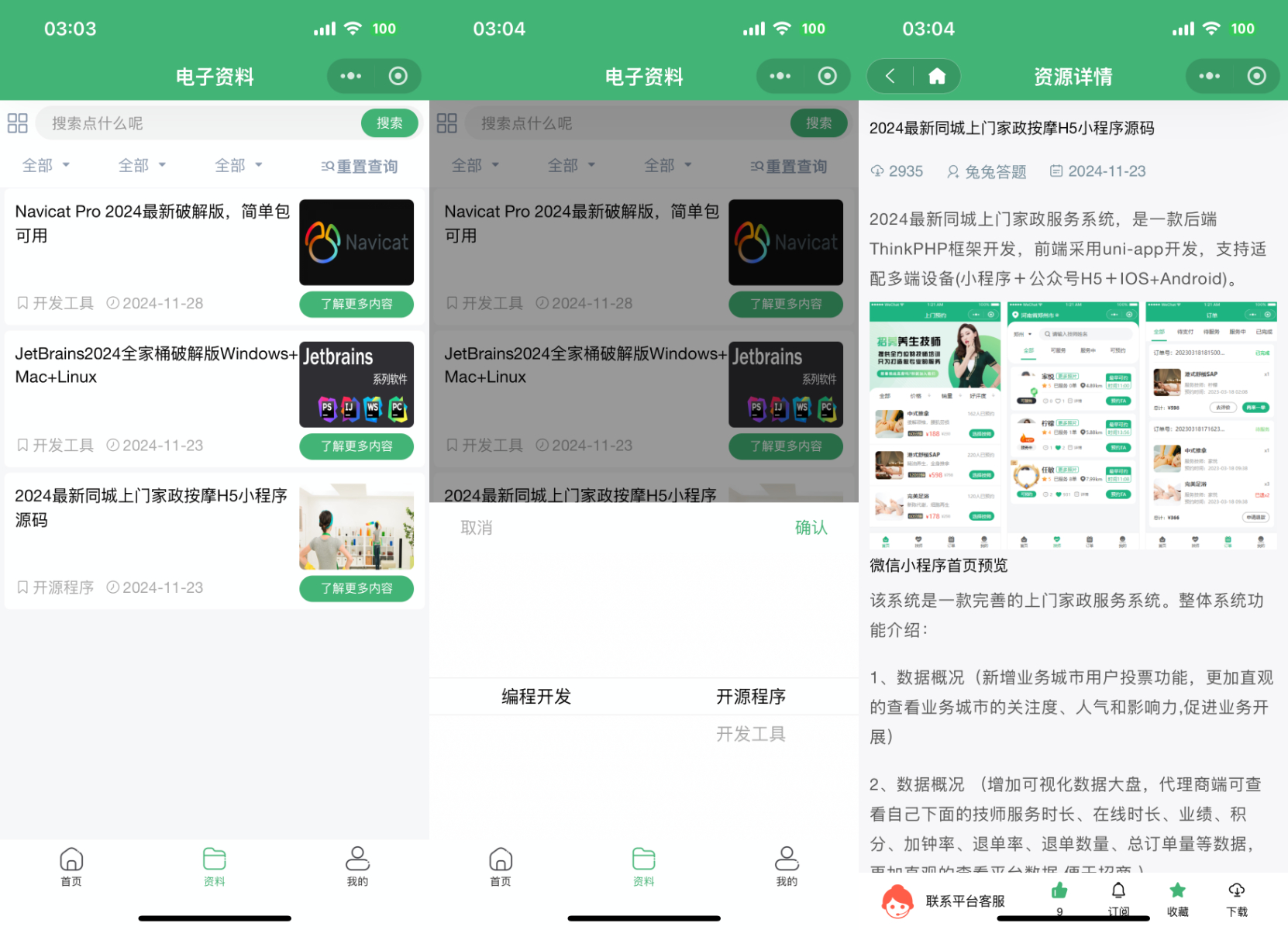 小程序电子资料系统